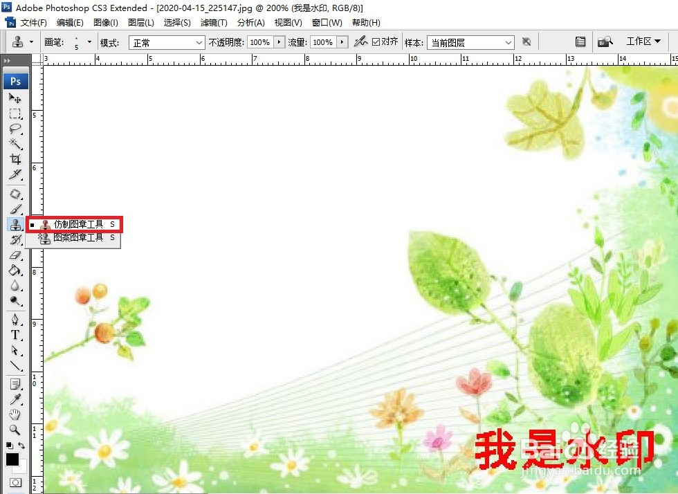 PS怎么用仿制图章工具去除水印