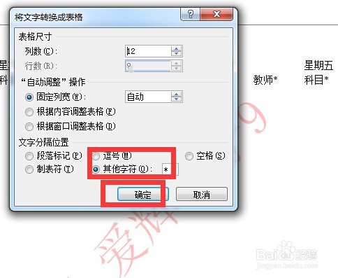 word怎样把表格和文字相互转换？