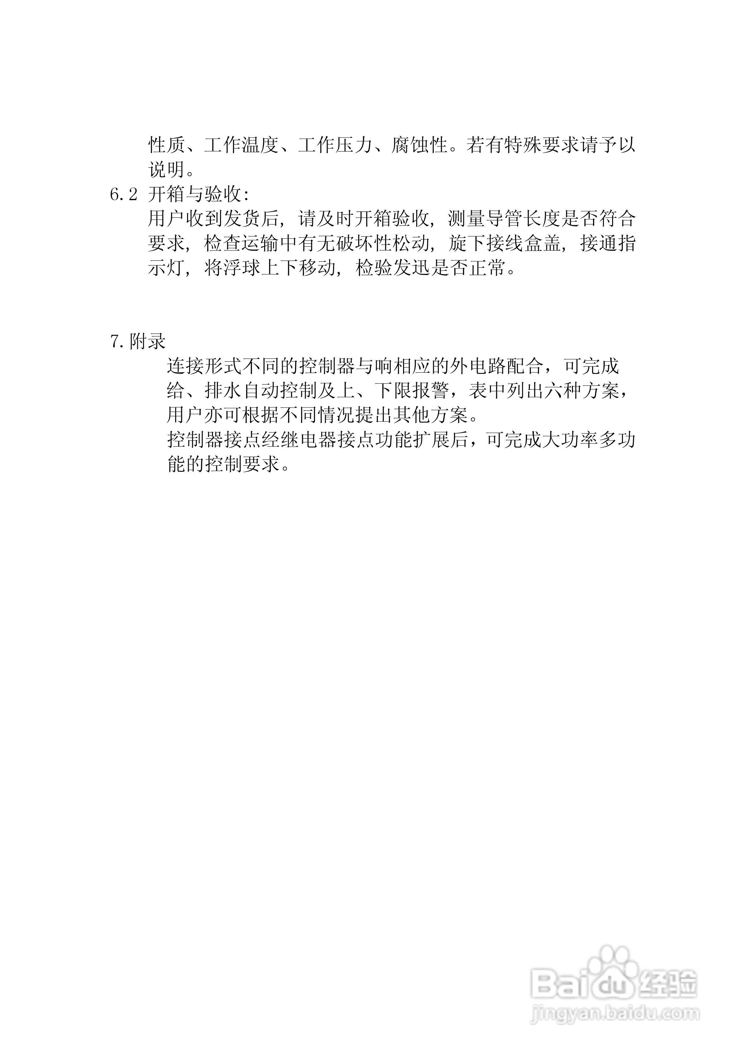 UQK-1000系列浮球液位控制器说明书
