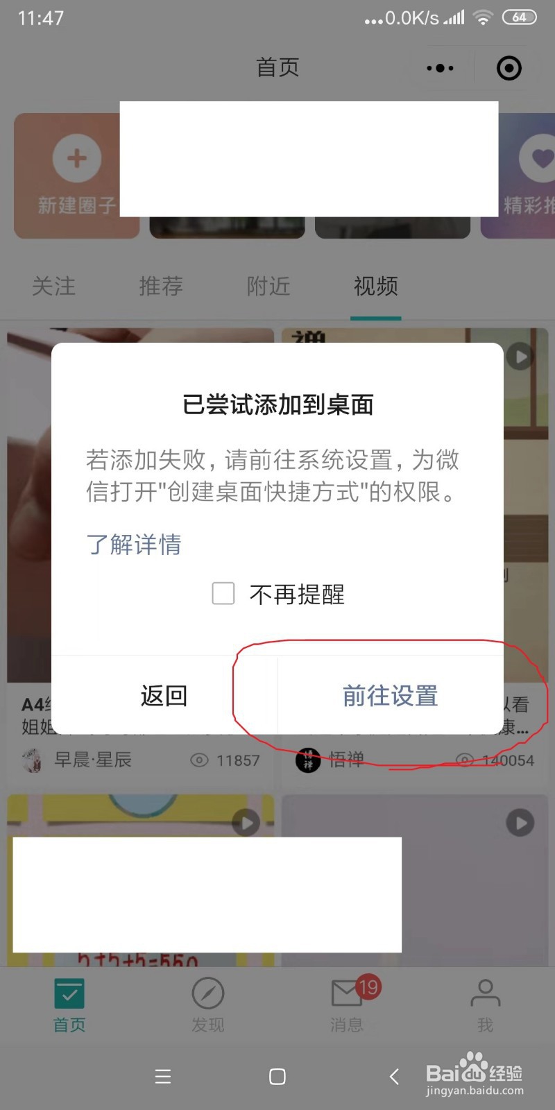 微信小程序如何添加到桌面
