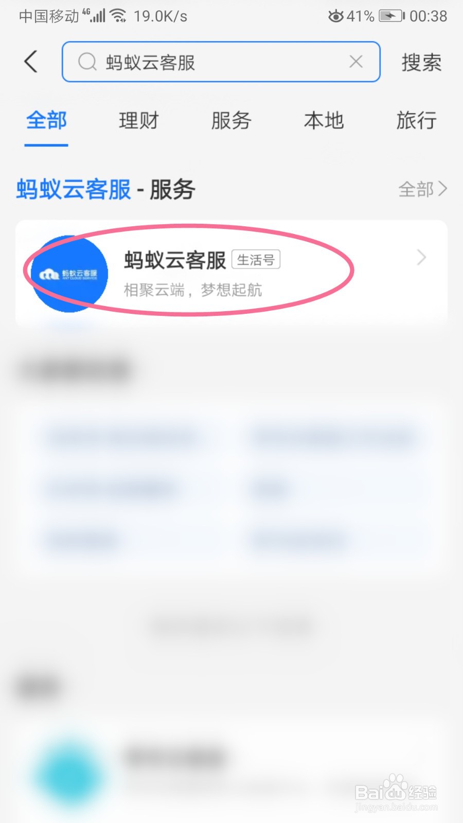 如何关注蚂蚁云客服