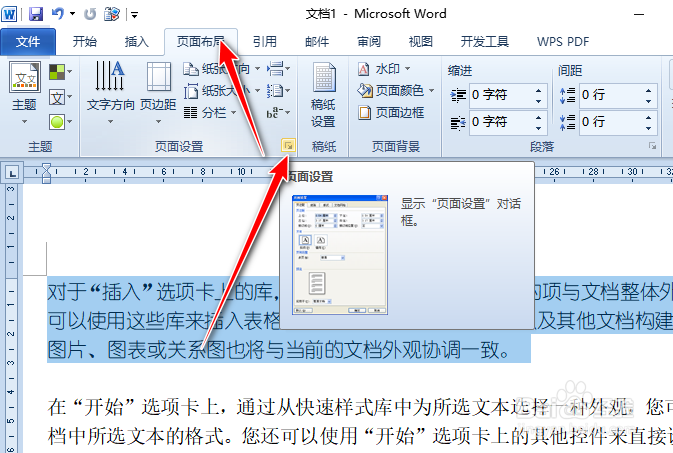 word如何通过修改当前文档修改模板