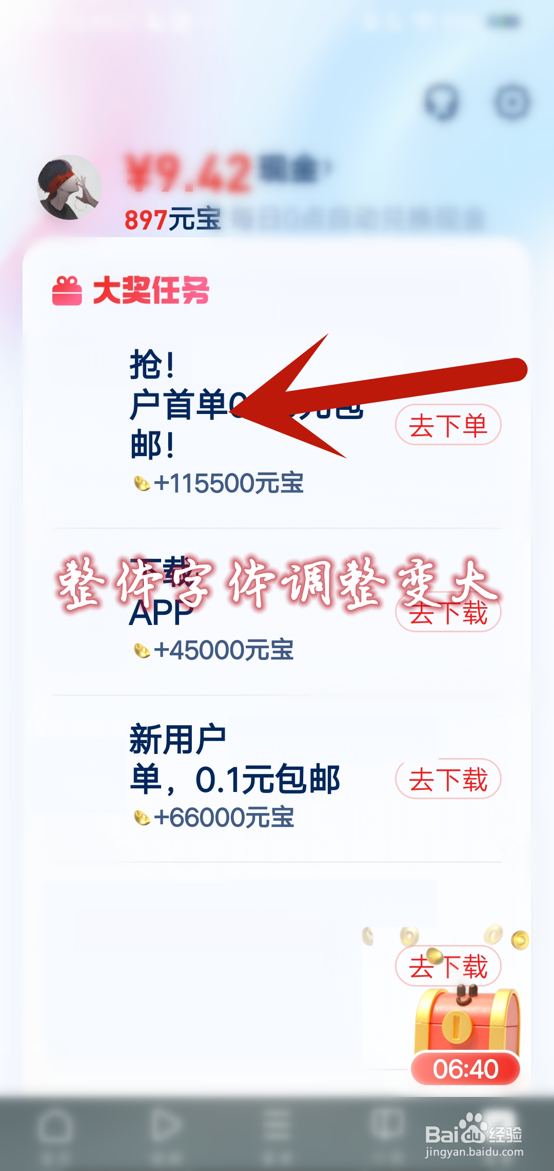 UC浏览器极速版怎么调整字体