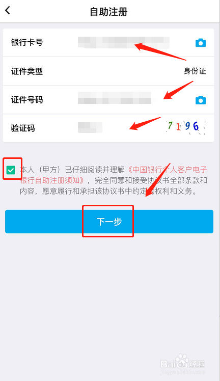 中行手机银行怎么开通