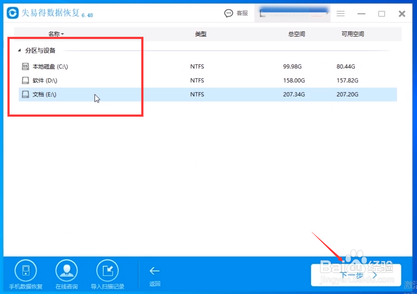 如何找回删除的文件？