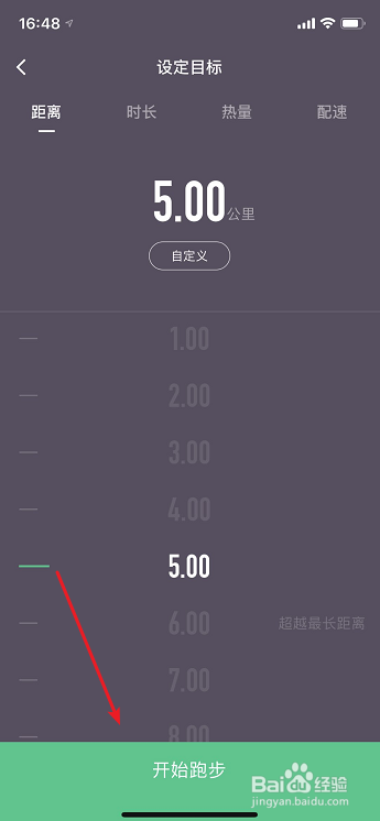 keep怎么设置跑步目标公里数