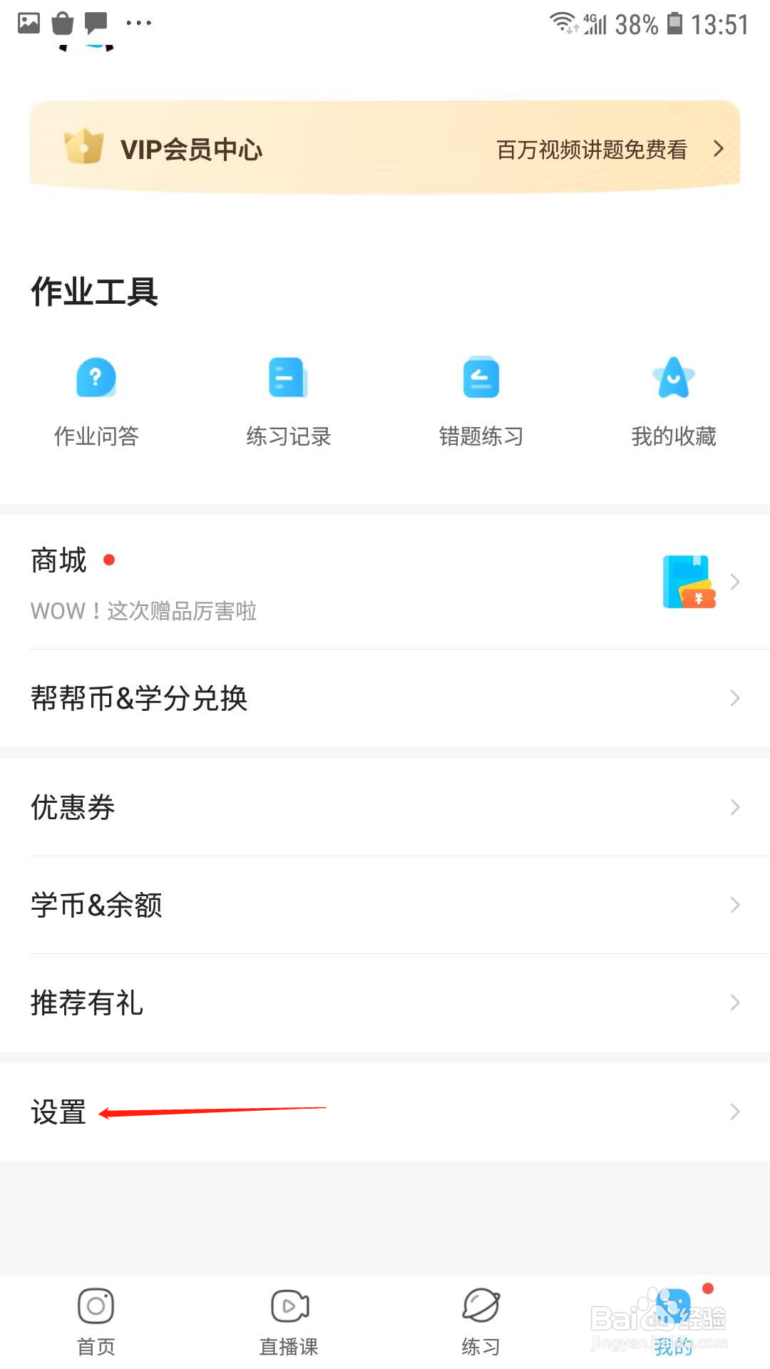 作业帮怎样关闭猜你想拍