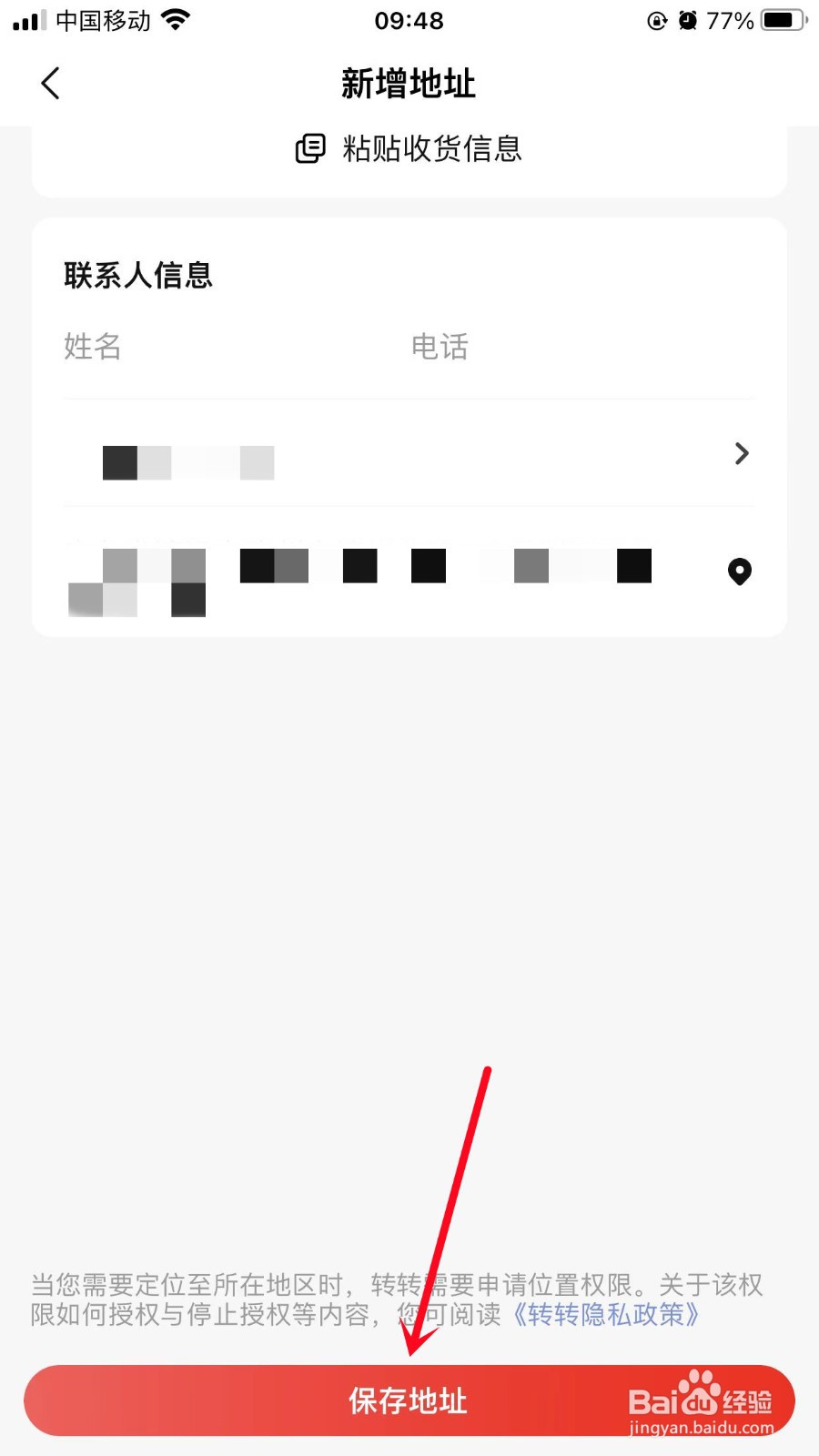 转转如何添加新地址