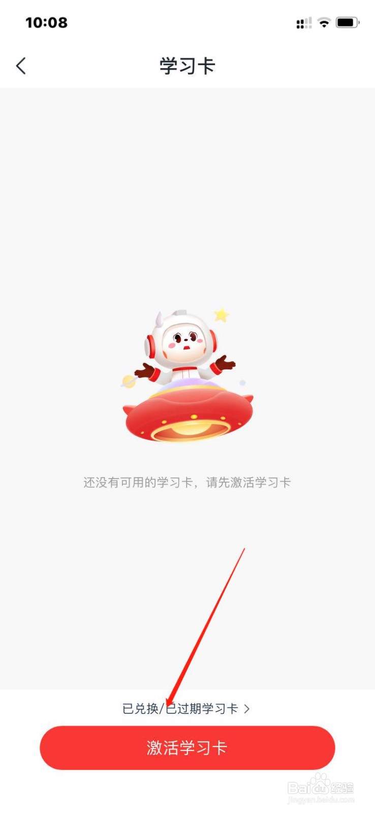 学而思网校如何激活学习卡