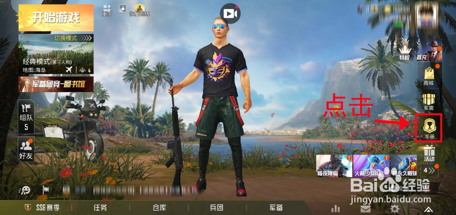 吃鸡游戏皮肤怎么撸