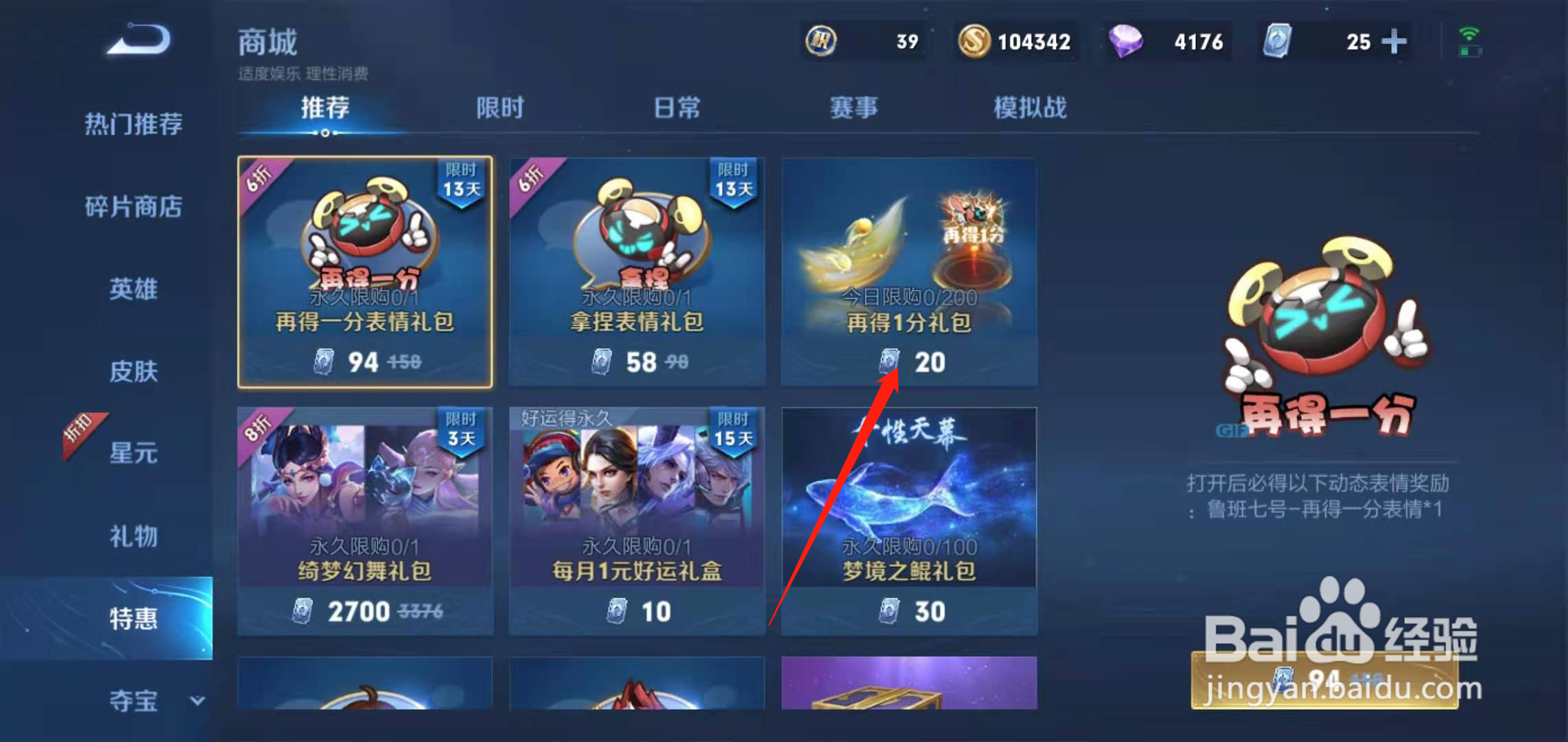 王者荣耀怎么可以比较划算的到鲁班的电玩小子