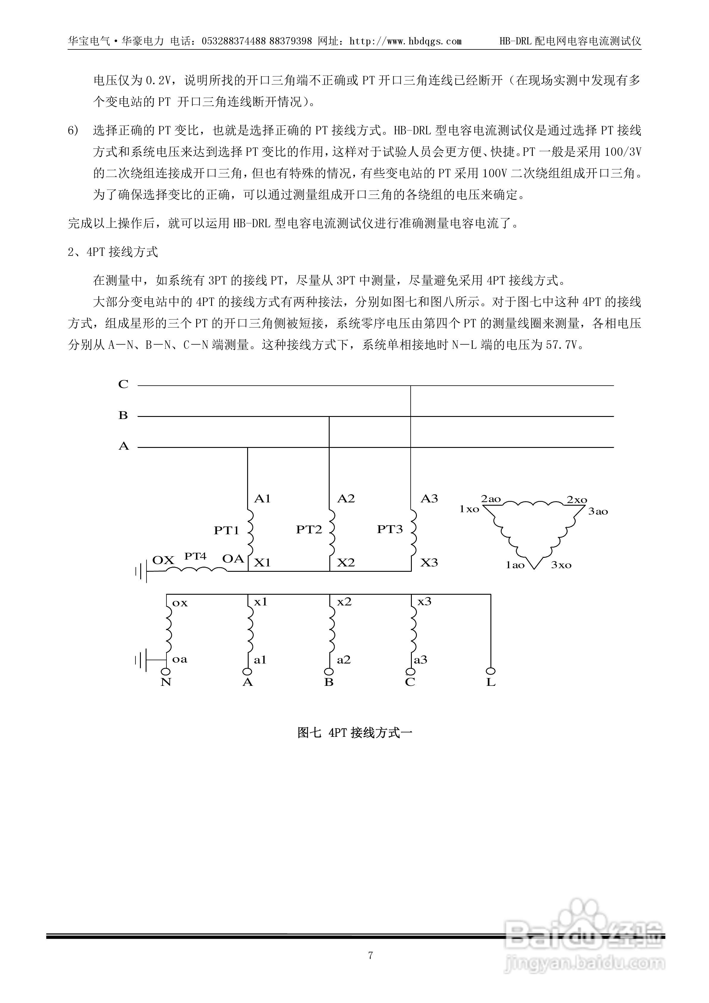 华宝HB-DRL配电网电容电流测试仪说明书