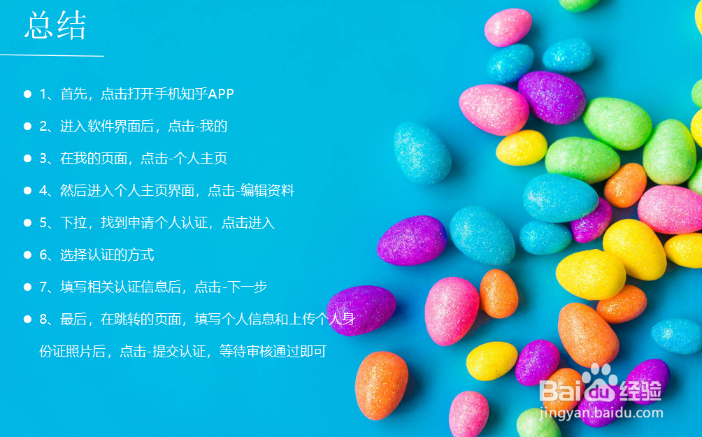 知乎如何申请个人认证？