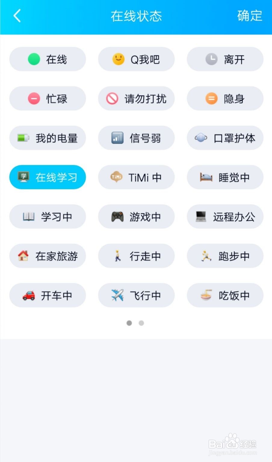 QQ在线状态如何设置为在线学习中