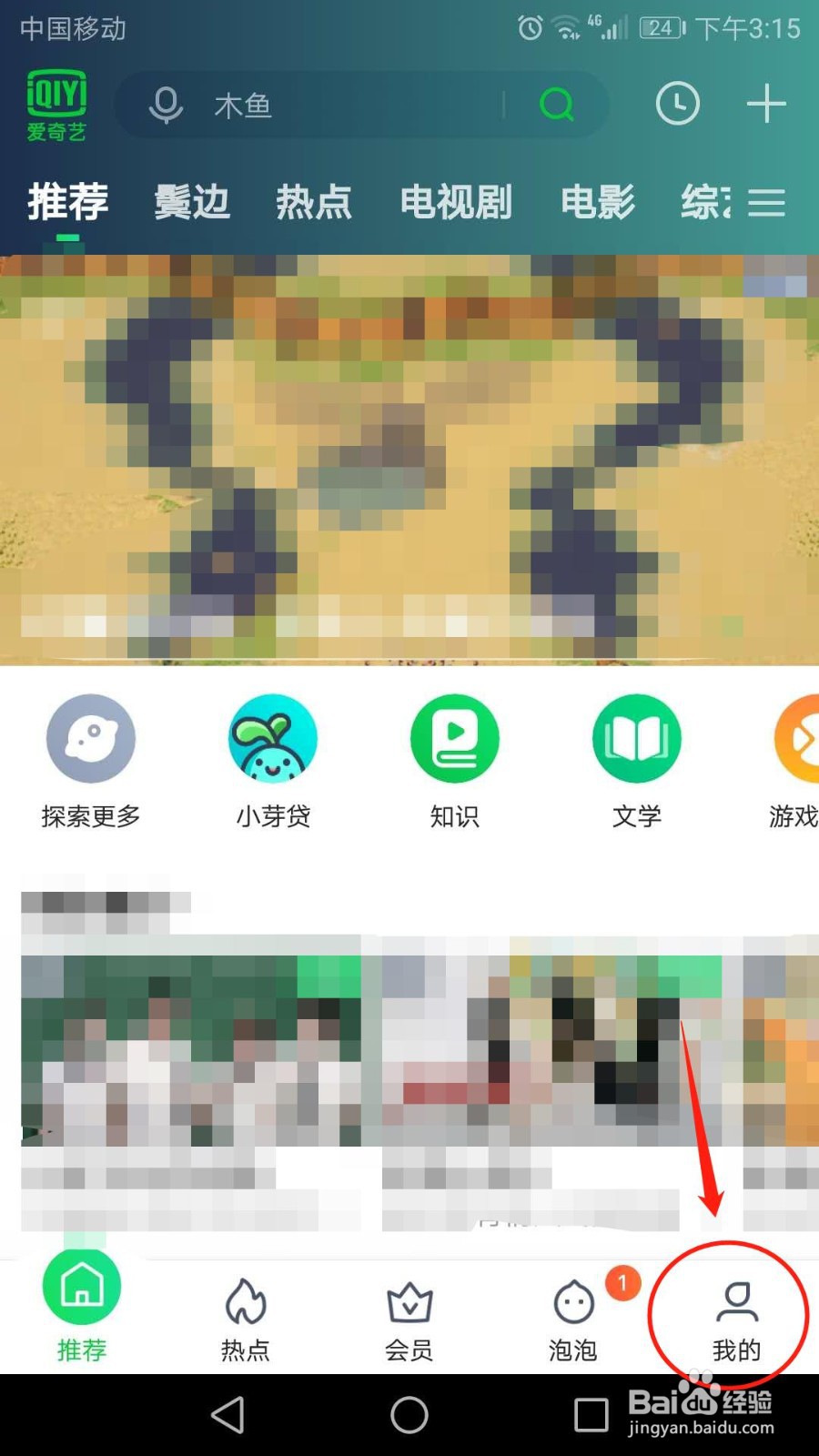 爱奇艺怎么开启设备锁