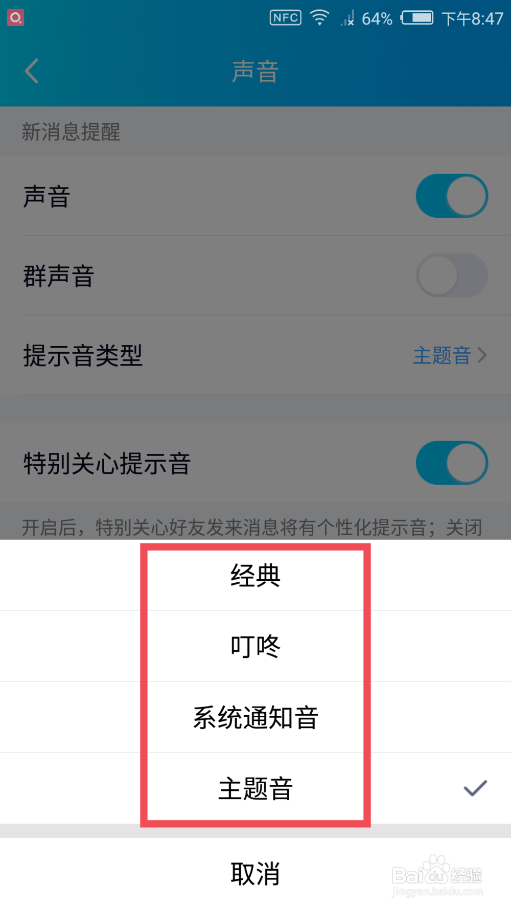 手机QQ如何更改新消息提示音