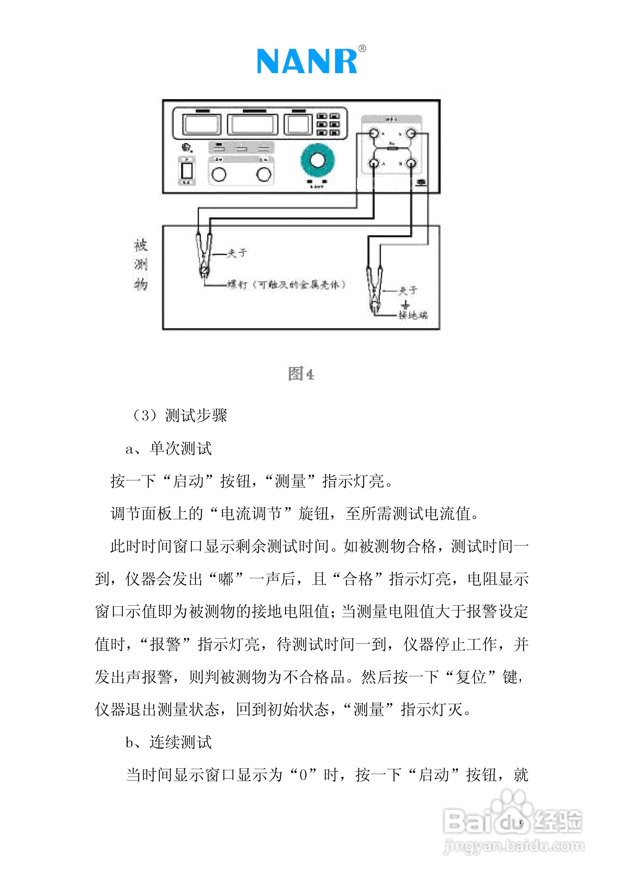 南瑞电气NR3571接地电阻测试仪说明书