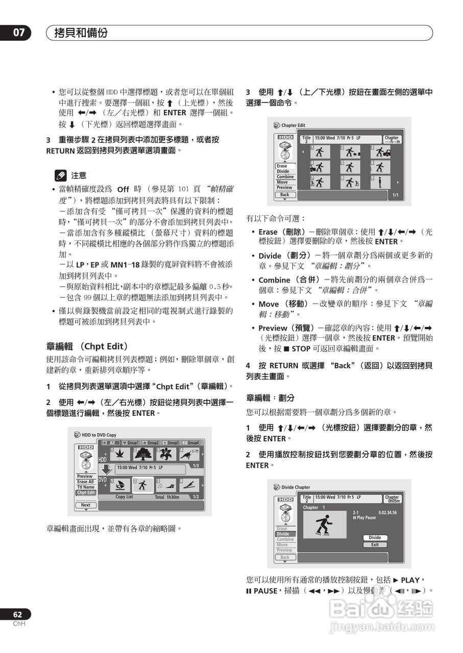 DVD录制机DVR-510H-S使用说明书:[7]