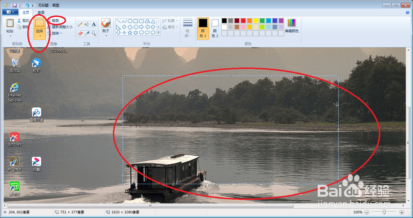 如何使用电脑自带的截图工具