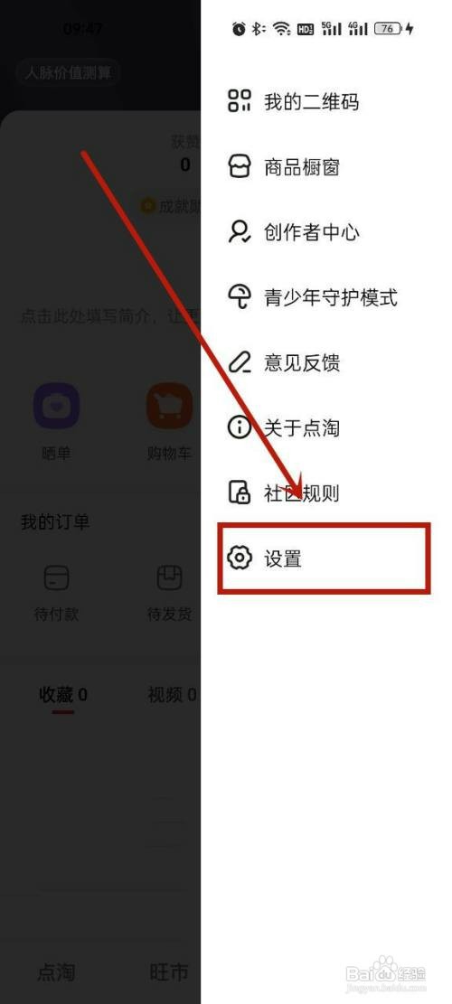 点淘打开指纹支付怎么操作