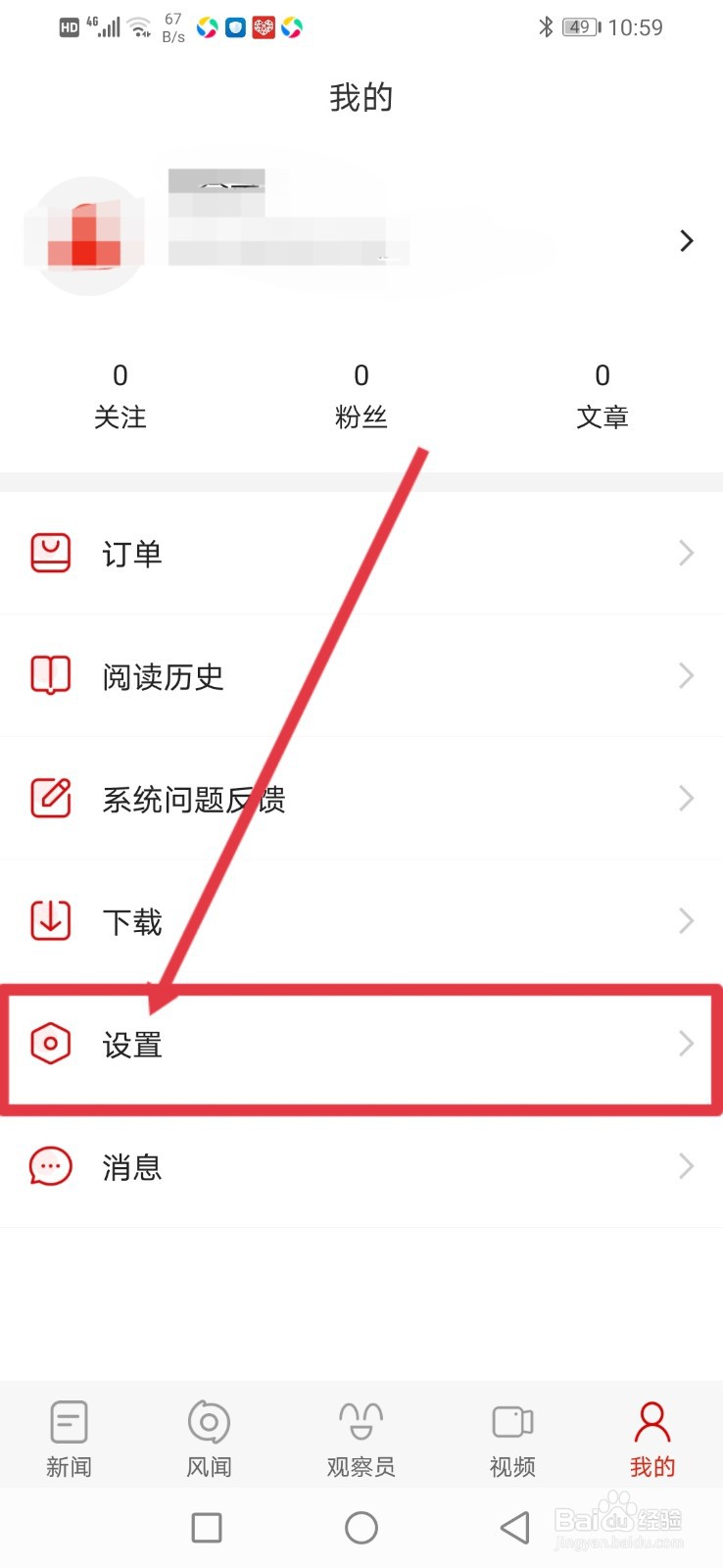 观察者怎么设置移动网络下无图模式
