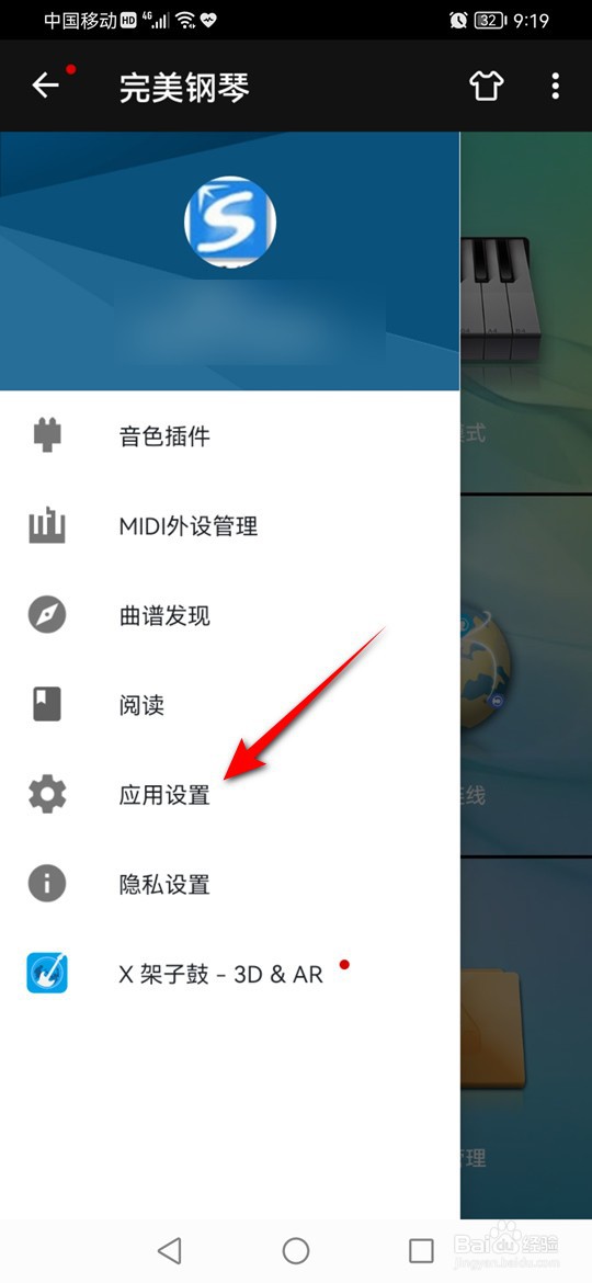 完美钢琴按键标签显示怎么设置