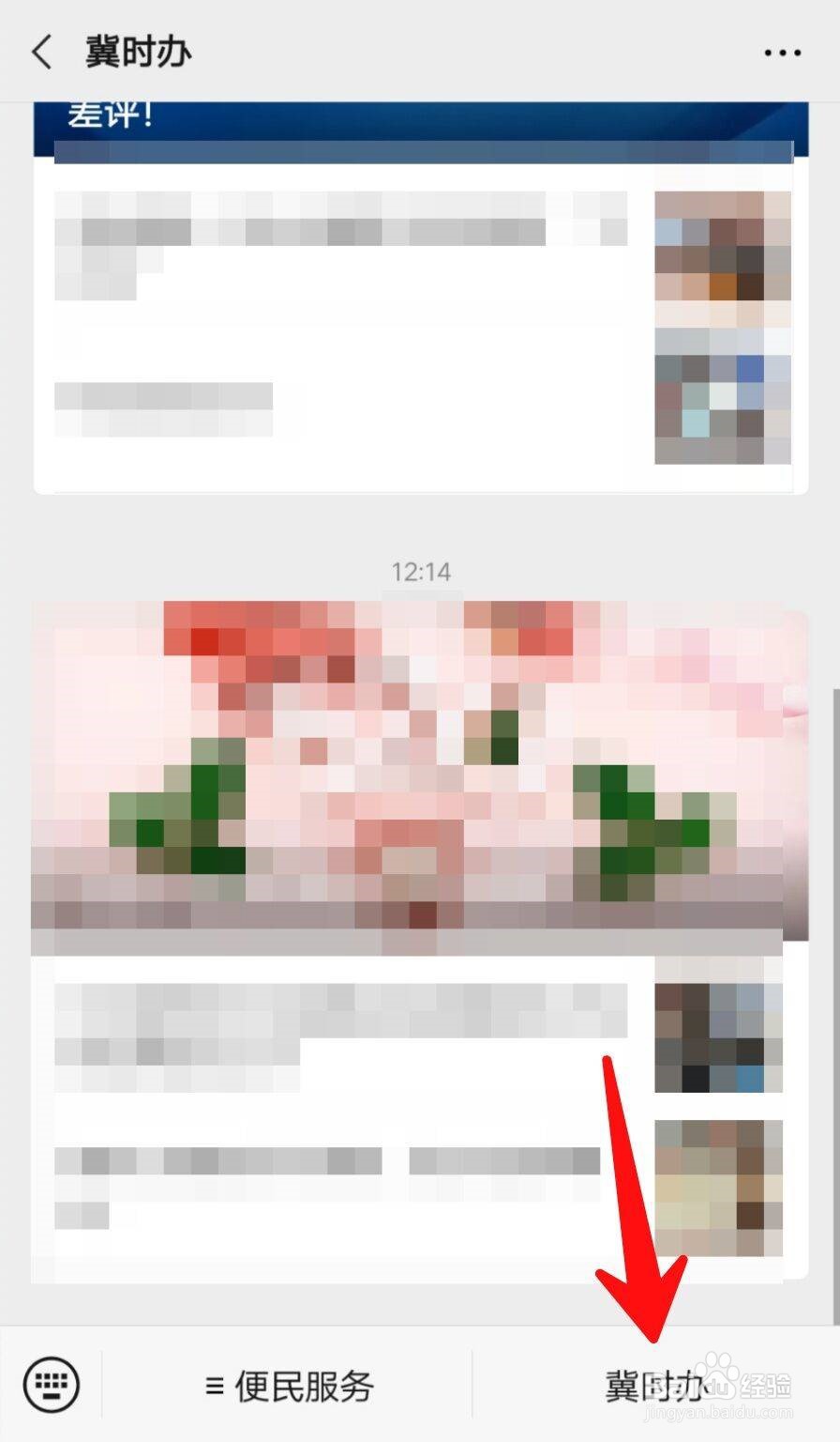 河北地区如何在冀时办缴纳物业费