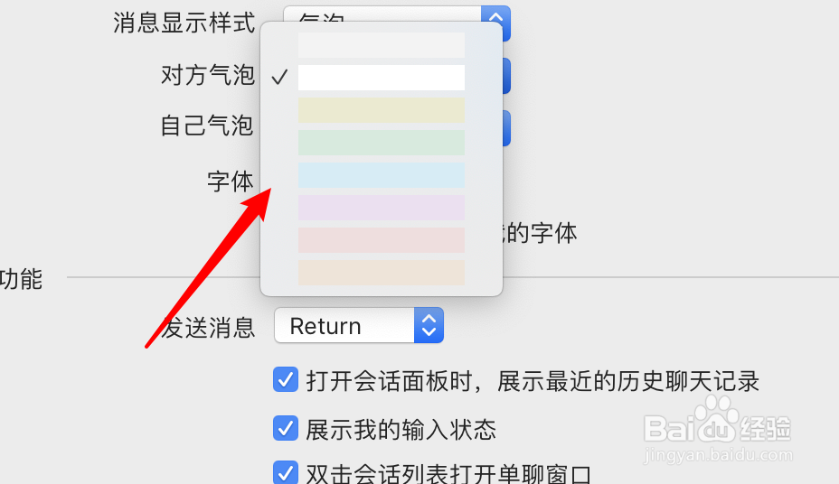mac QQ怎么设置好友消息气泡颜色？