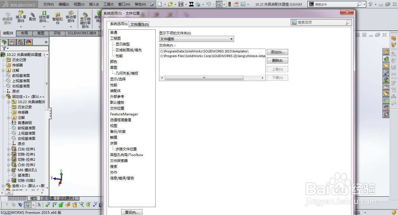 SolidWorks文件位置选项在哪里