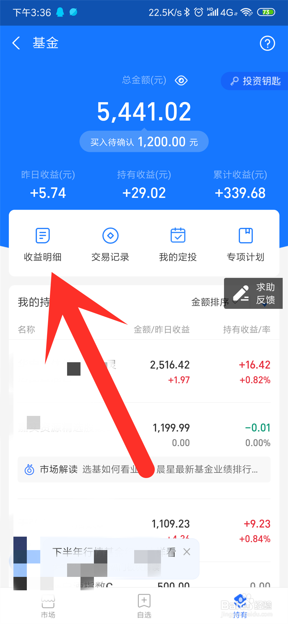 支付宝怎么查看今年基金收益率?