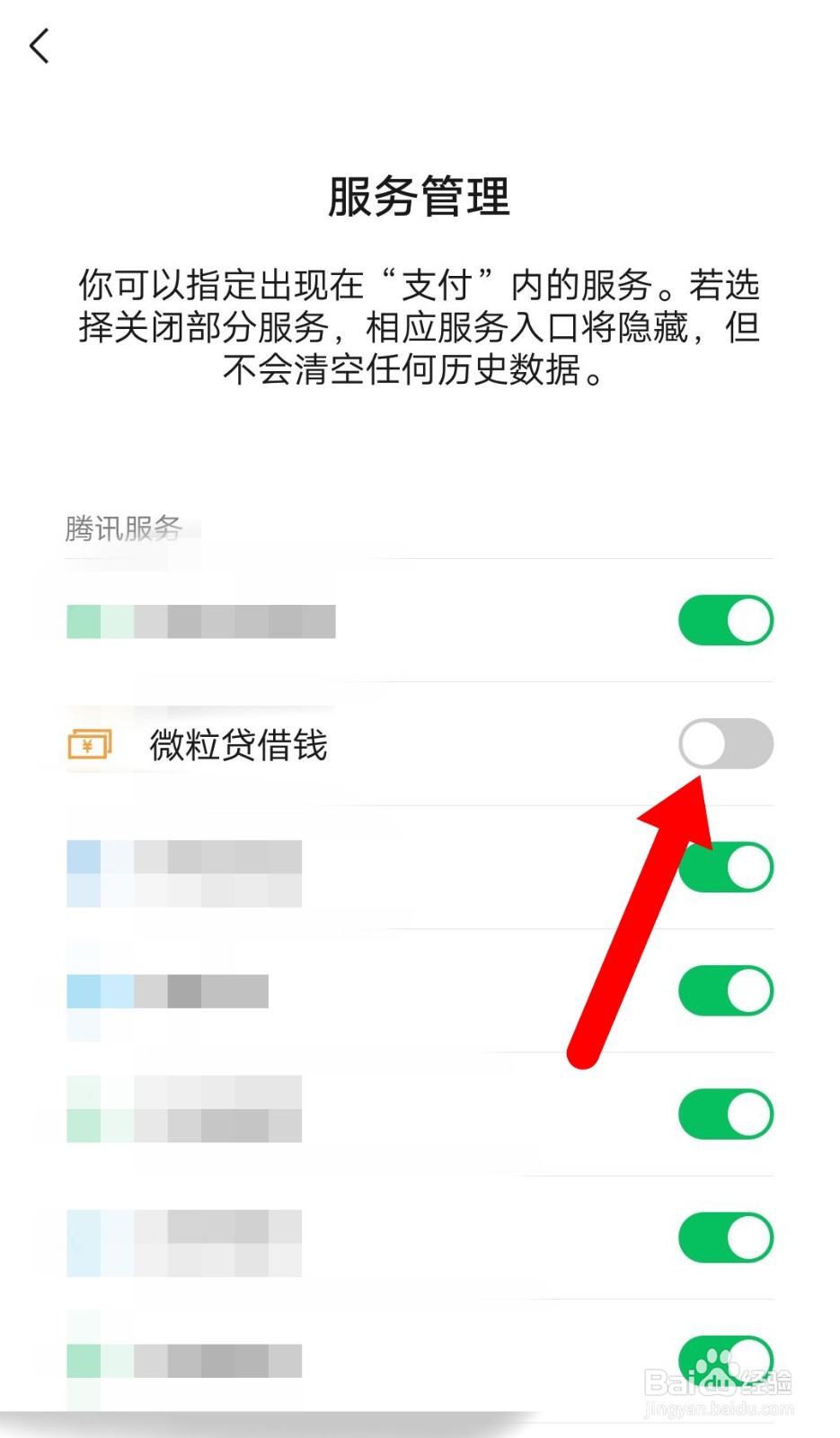 微信如何关闭微粒贷入口？
