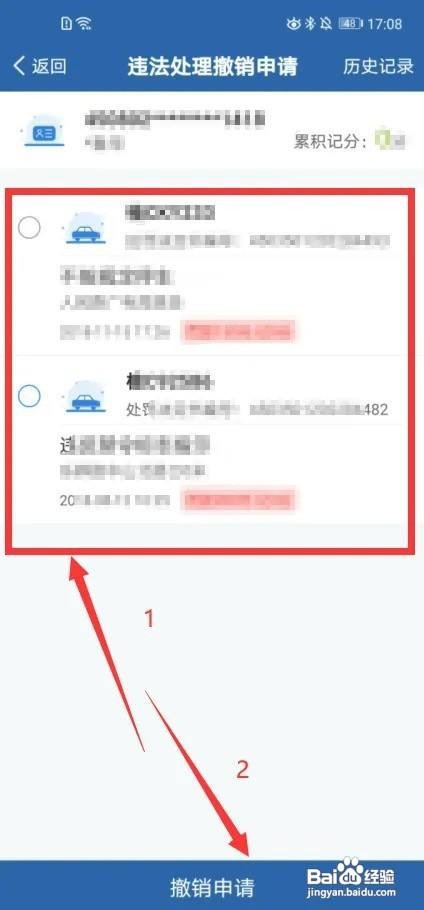 不按导向车道行驶怎么申请消除