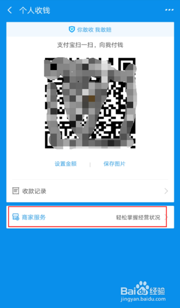 怎么开通花呗收款?