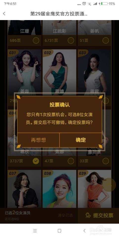 爱奇艺纳豆金鹰奖如何投票?