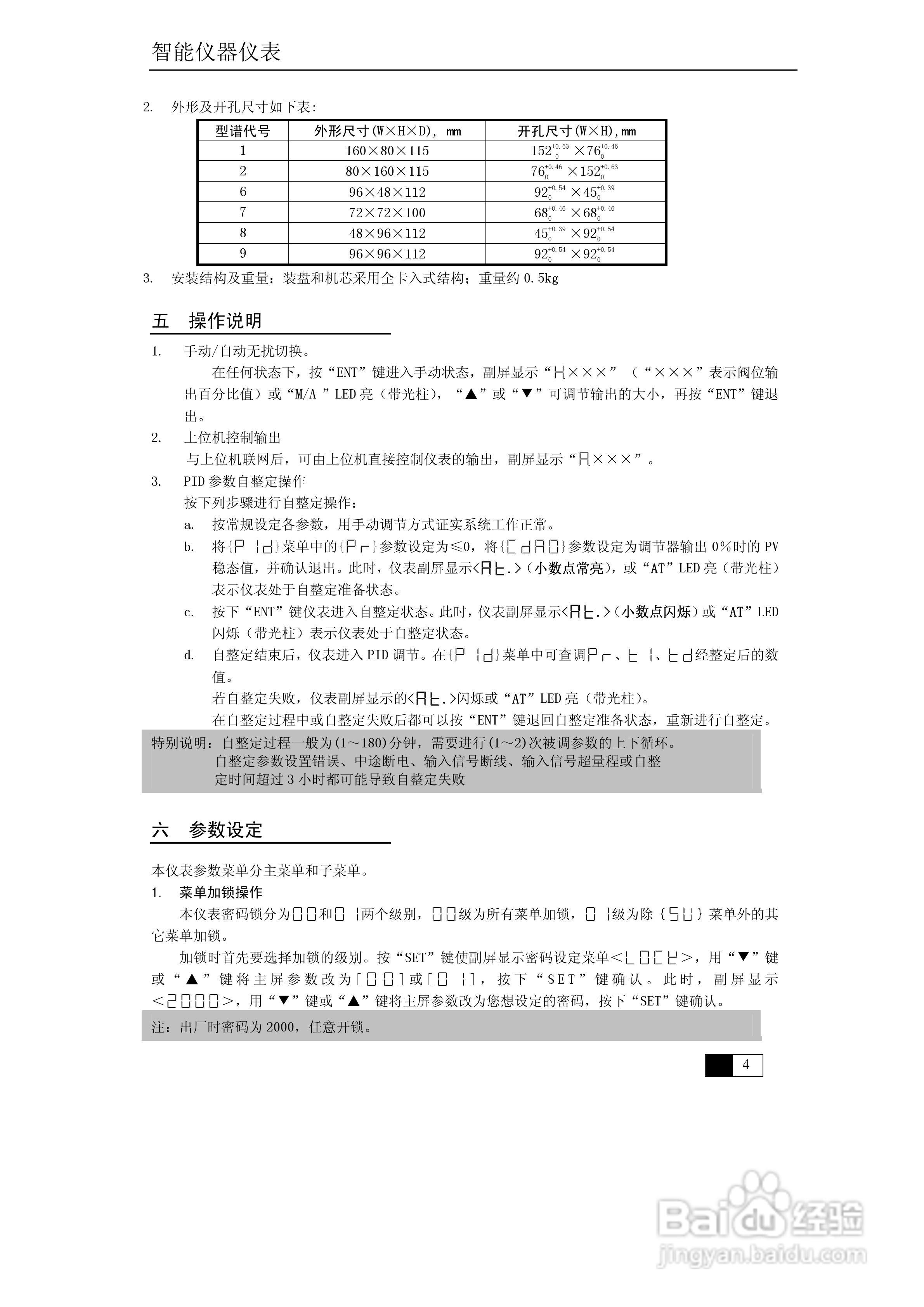 东辉DY-(AP)比值给定PID调节器说明书