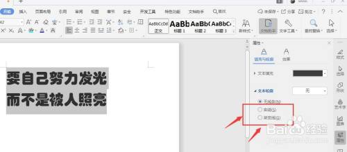 WPS文档中如何给文字添加虚线状描边