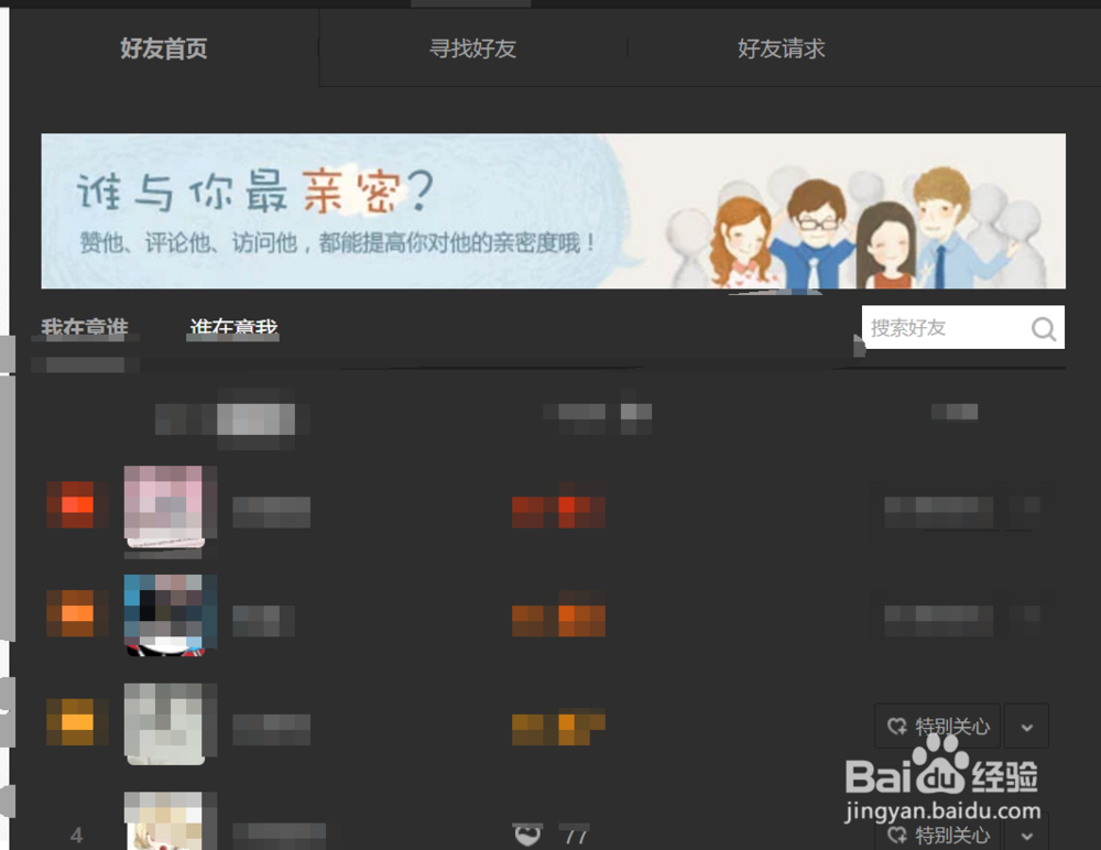 新版QQ的朋友网如何进