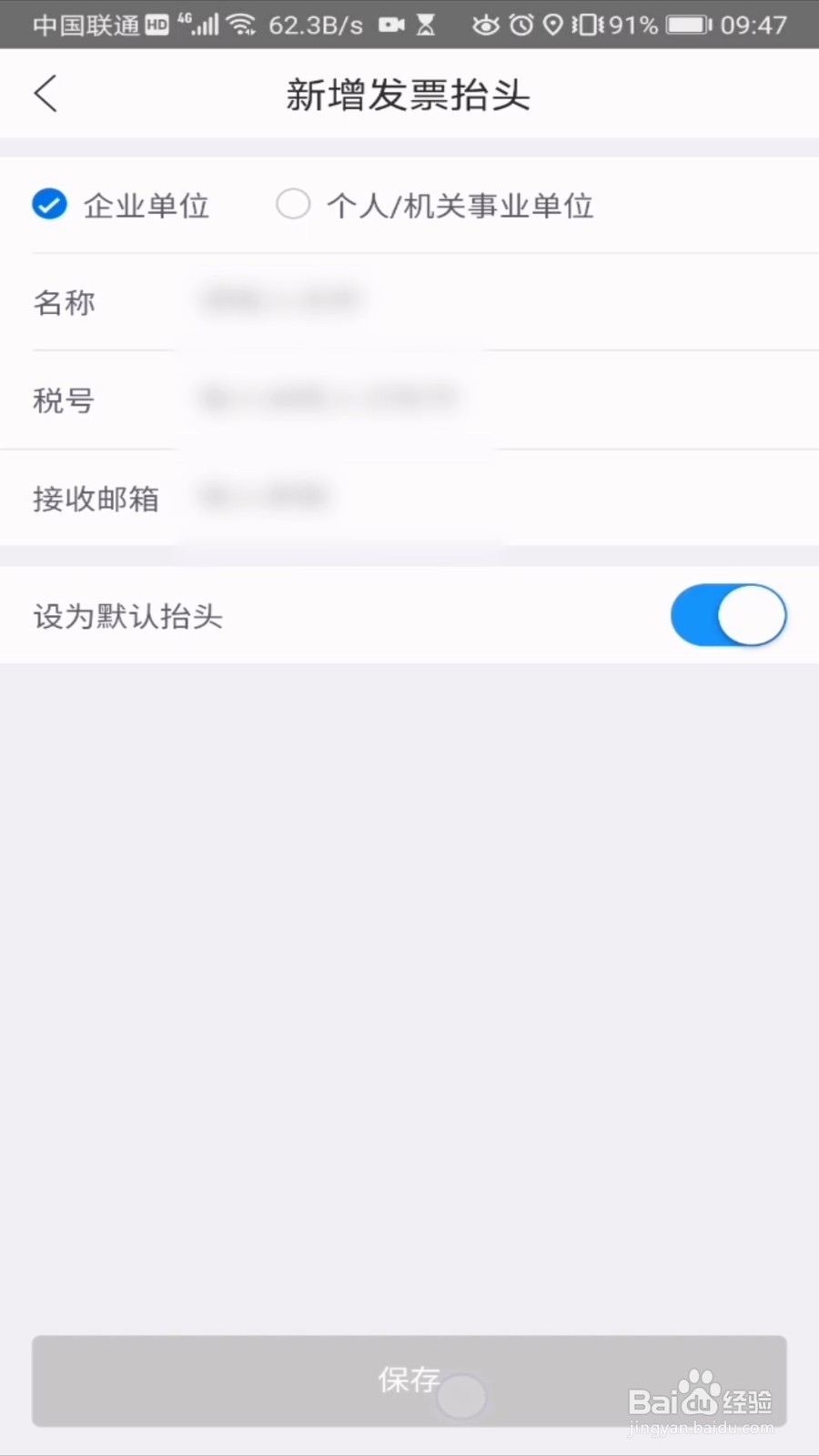 哈啰出行怎么设置默认发票抬头