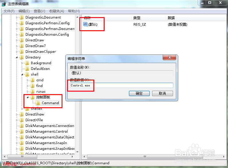 怎么在文件夹右键菜单中添加控制面板
