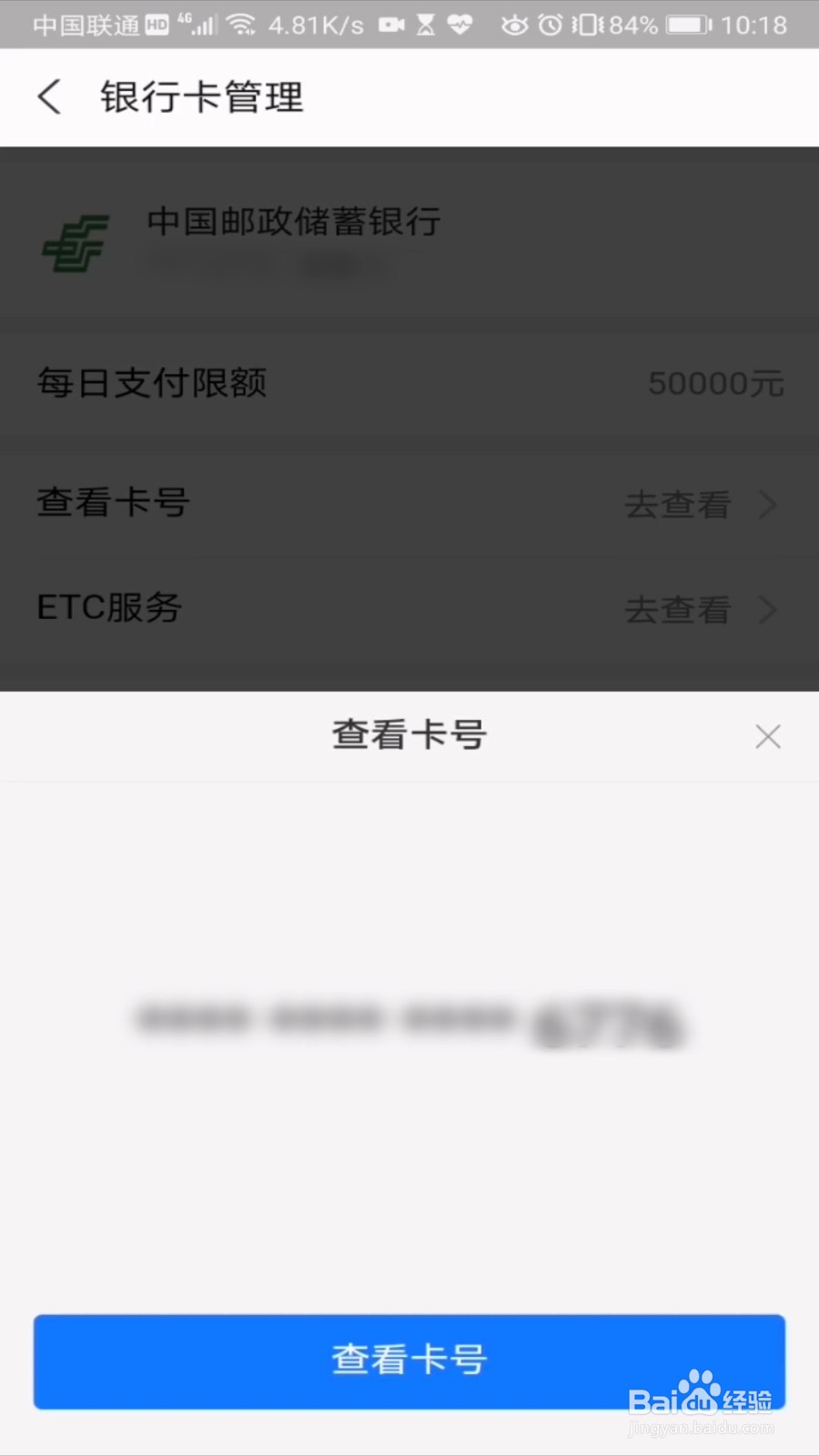 支付宝怎么查看银行卡卡号
