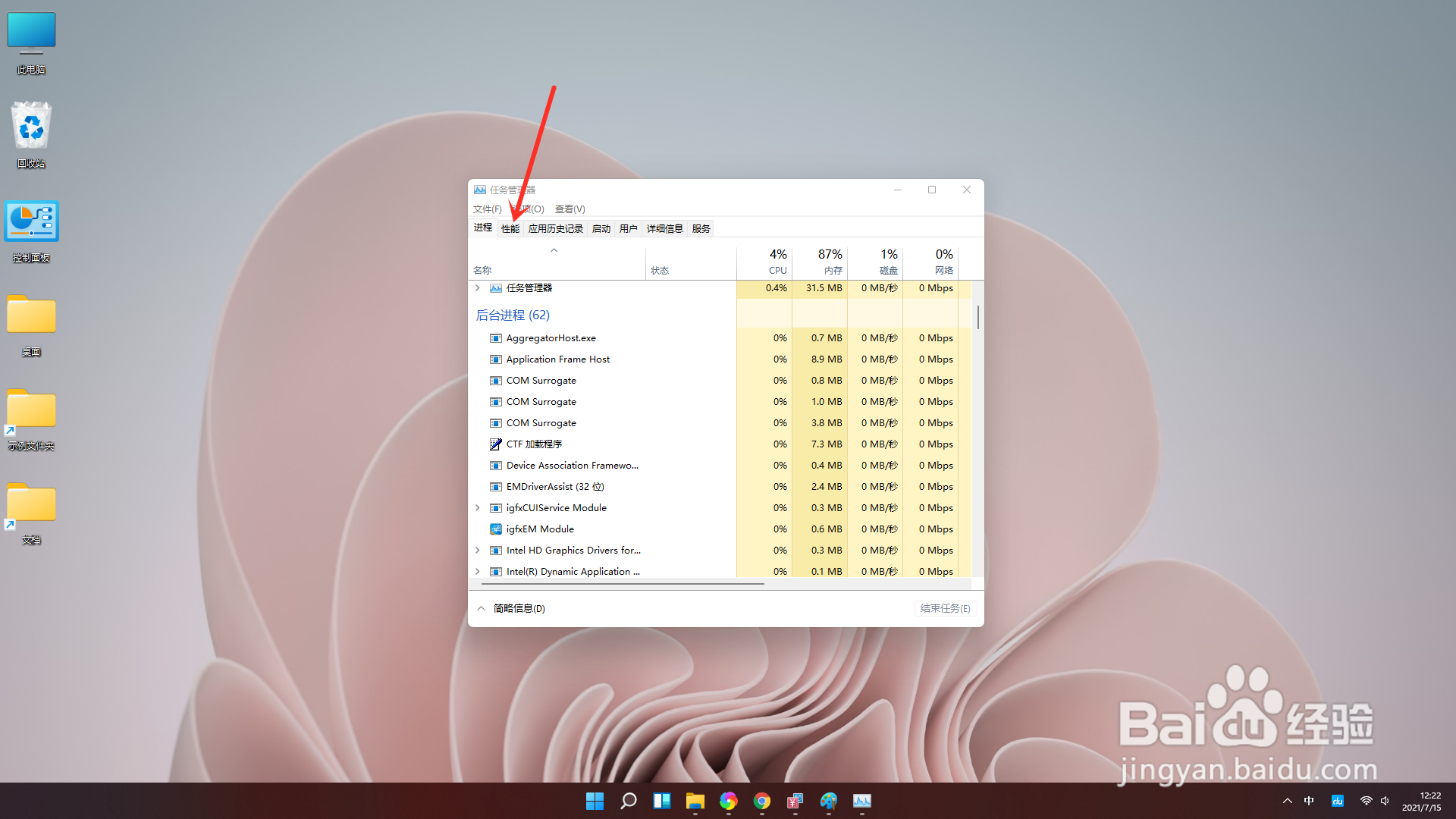 win11电脑显卡温度在哪里看