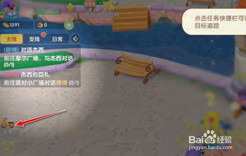摩尔庄园怎么骑车