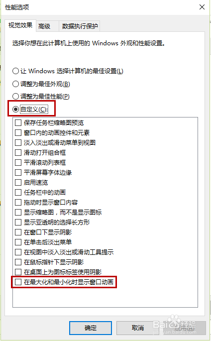 Win10动画效果怎么开启与关闭