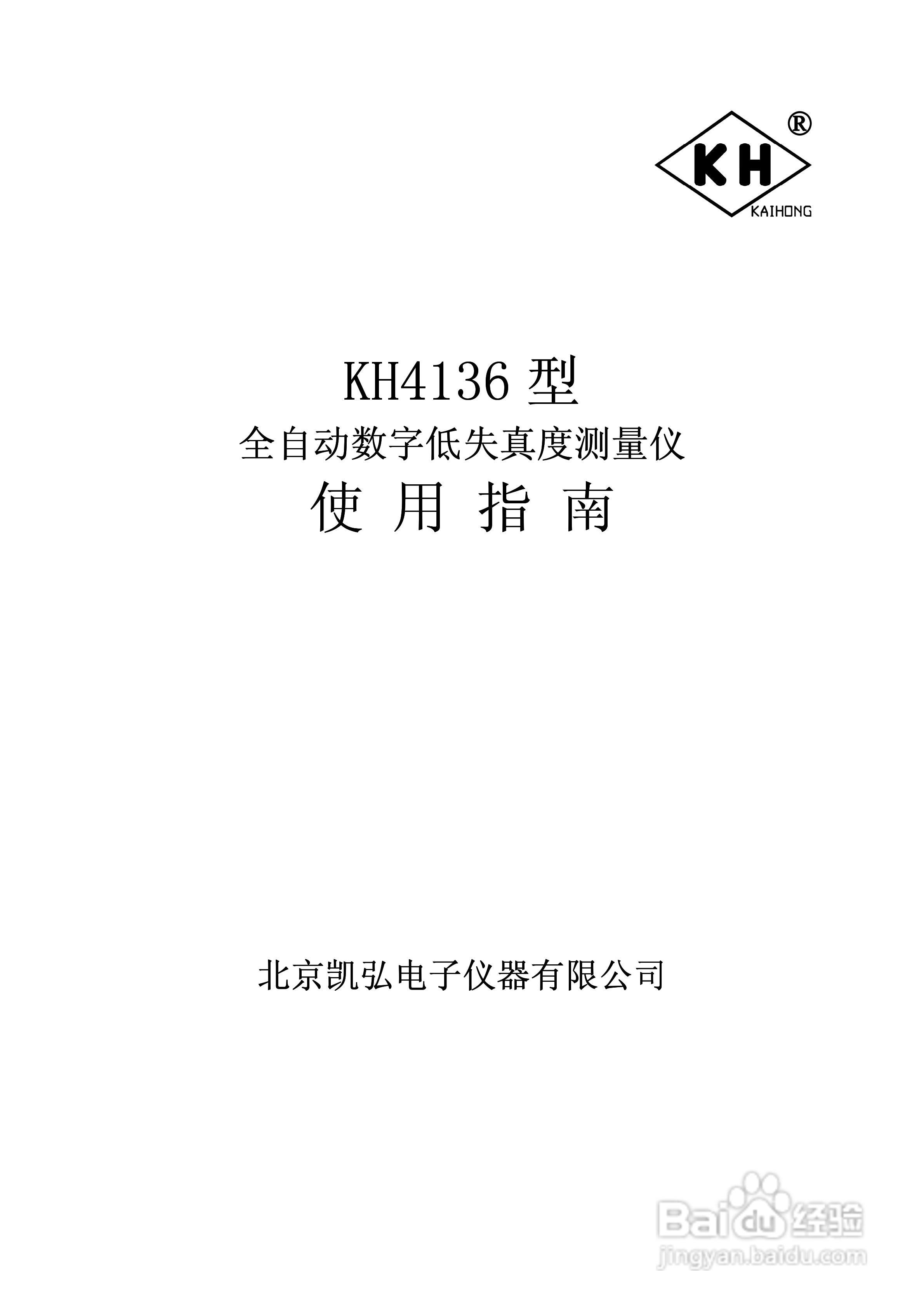 KH4135型全自动数字低失真测量仪使用说明书