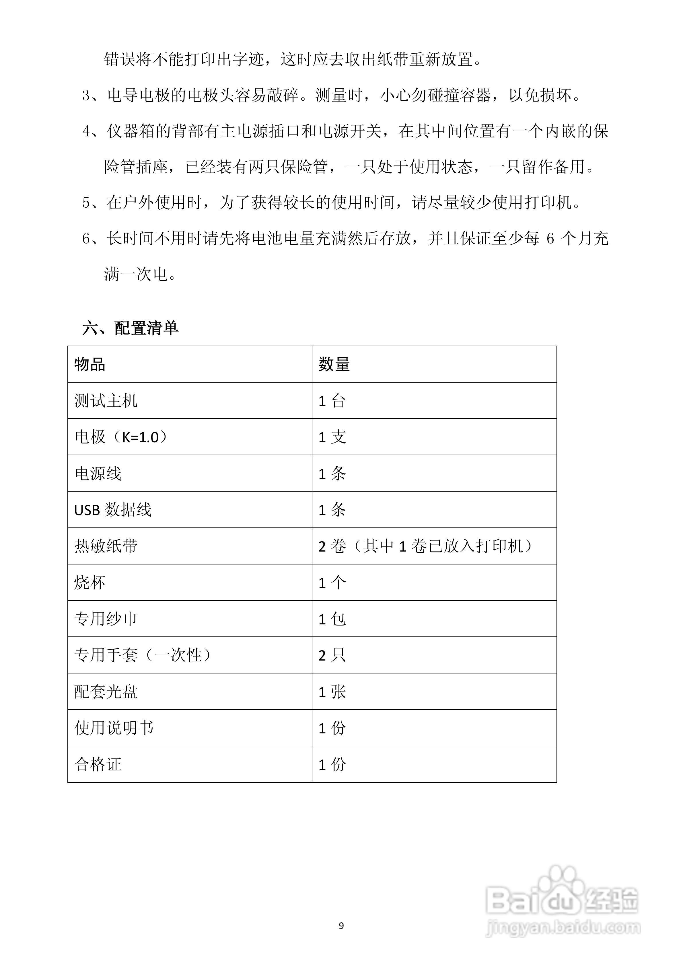 仪天成YTC640电导盐密度测试仪说明书