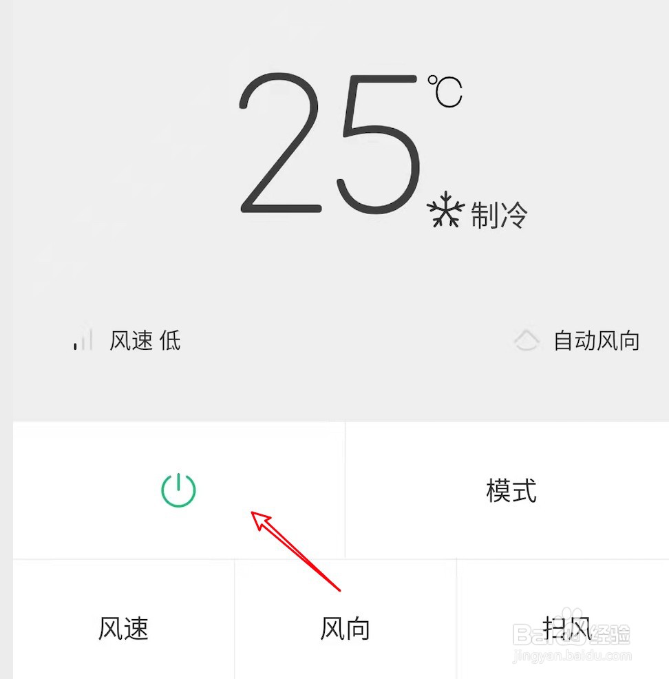 小米手机如何开空调