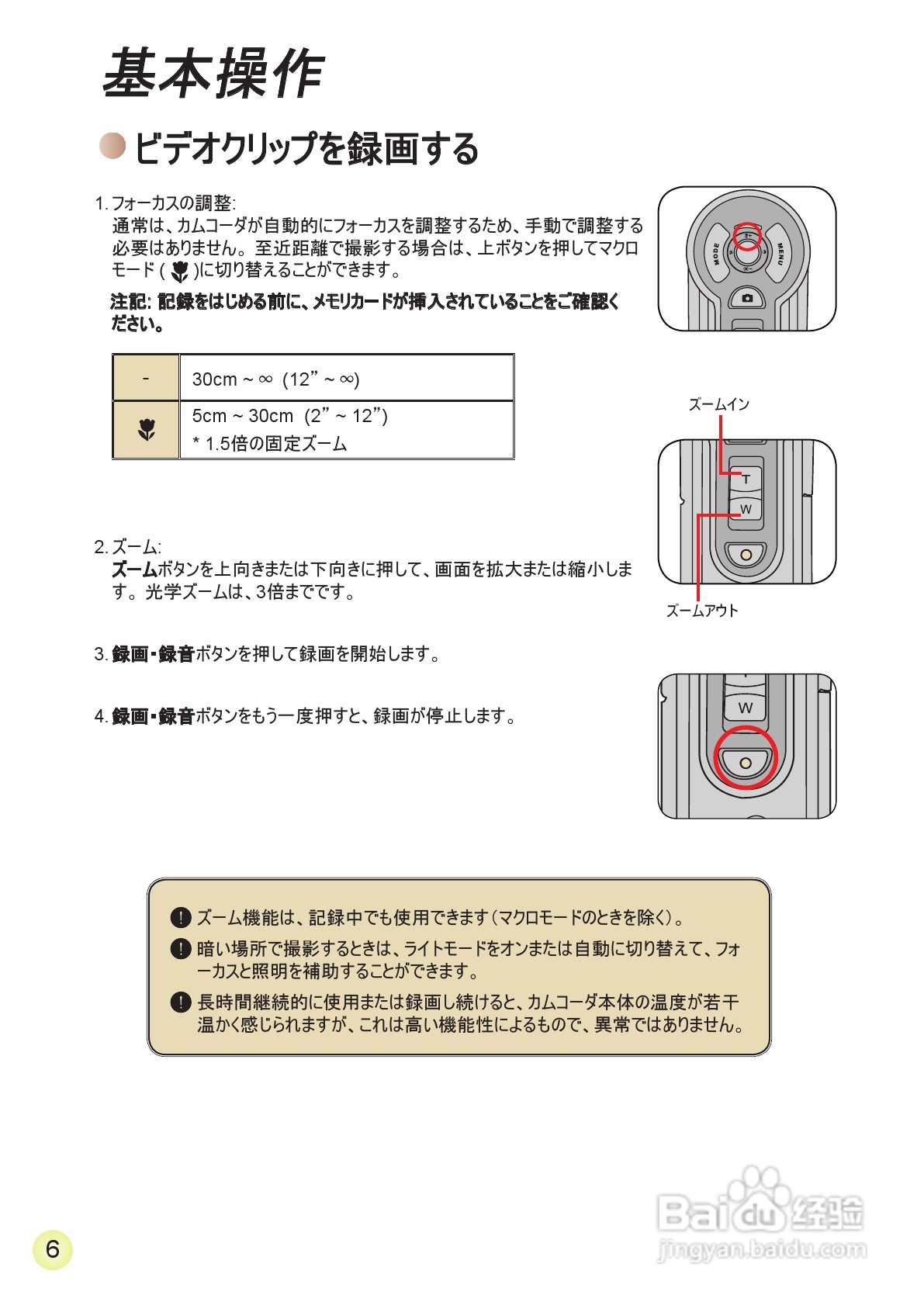 HD-DV摄像机用户手册:[21]