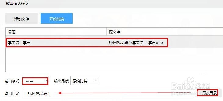 无损音乐格式ape怎么转wav