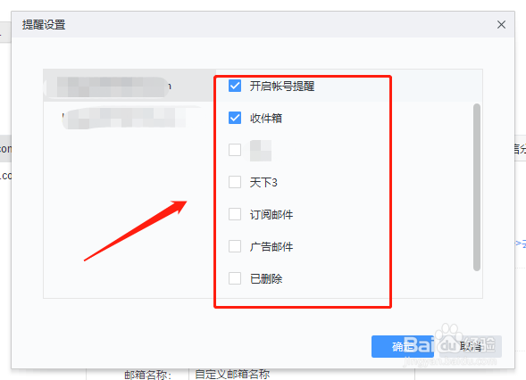 网易邮箱大师如何自定义需要提醒新邮件的文件夹