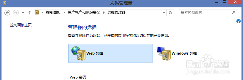 windows8.1基础教程：[9]控制面板（4）